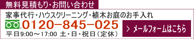 ご予約・お問い合わせ