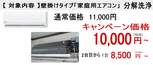 家庭用エアコン先着10名様限定価格