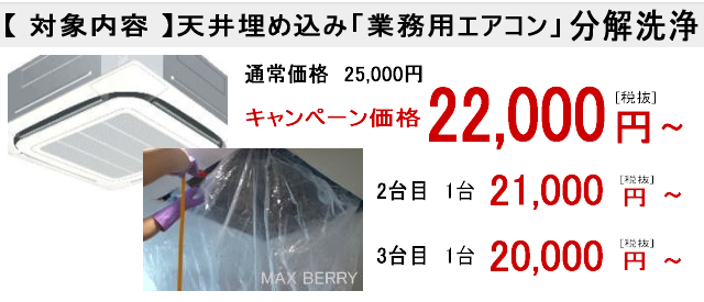 業務用エアコン先着10名様限定価格