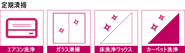 病院・クリニックの定期清掃イメージ