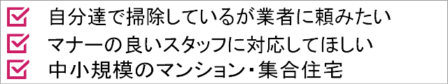 こんなマンションにおすすめです イメージ